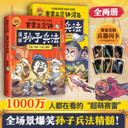 【兵器閃卡】賽雷三分鐘漫畫孫子兵法（全兩冊 1000萬人都在看的超萌賽雷 全場景爆笑解析孫子兵法精髓 老少皆宜的全彩漫畫）