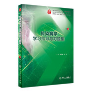 人衛(wèi)本科臨床醫(yī)學(xué)第9九版教材配套習(xí)題集全套 內(nèi)外婦產(chǎn)兒科學(xué)診斷學(xué)系統(tǒng)局部解剖生物化學(xué)與分子生物學(xué)病理 傳染病學(xué)習(xí)題集