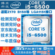 Intel 英特爾 1151接口 適配B150、H110、Z170主板芯片組的 第六代處理器 i5-6500 3.2GHz 四核四線程 第六代1151接口