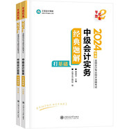 正保會(huì)計(jì)網(wǎng)校 中級(jí)會(huì)計(jì)職稱 中級(jí)會(huì)計(jì)2024教材職稱考試 中級(jí)會(huì)計(jì)實(shí)務(wù) 經(jīng)典題解
