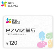 螢石 攝像頭專(zhuān)用內(nèi)存卡Micro SD存儲(chǔ)卡TF卡攝像機(jī)專(zhuān)用高速卡Class10 7天云存儲(chǔ)充值卡（年套餐） .