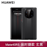 華為Mate 40RS保時捷款原裝保護套防摔手機殼后蓋全包商務(wù)原裝后殼男女款超薄硬殼 玄黑（保護后殼）