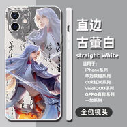 王者榮耀孫悟空馬可波羅瑤手機殼適配OPPOA58一加VIVOY78蘋(píng)果華為 古白直邊軟-李白鳳求凰Z287 vivo/IQOO(型號發(fā)給客服)