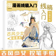 漫畫線稿入門動漫人物臨摹畫冊Q版古風(fēng)國風(fēng)美少女男生表情發(fā)型兒童手繪本教程書控筆練習(xí)冊描摹本鉛筆畫畫二次元卡通涂色描畫基礎(chǔ) 古風(fēng)少女