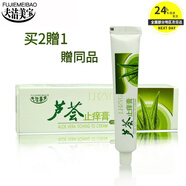 夫潔美寶（FUJIEMEIBAO）夫潔美寶蘆薈止癢膏【買2贈(zèng)1】皮外用蘆薈白鮮皮抑菌護(hù)膚乳膏20g 一盒【多買多贈(zèng)】 20g 1盒