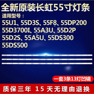長虹適用長虹55U1 55D3S D2S 55F8 55DP200 55D3700I 55A3U 55D2P燈條 全新原裝【一套3條13燈】鋁基板