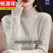 恒源祥羊毛絨衫女半高領(lǐng)毛衣打底羊毛衫女新款內(nèi)搭秋冬新款加厚針織衫女 ZC318杏色 S (建議85-95斤)