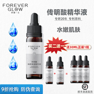 明媚一生（ForeverGlow） 傳明酸精華液氨甲環(huán)酸原液30ml*1瓶專利發(fā)明證書3%濃度溫和補(bǔ)水 30ml傳明酸精華液*2【實(shí)發(fā)3瓶】