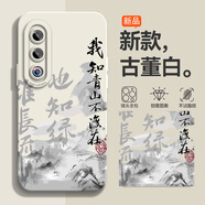 春雅歌魅族21pro手機(jī)殼新款創(chuàng)意感國潮21硅膠軟殼Meizu20pro鏡頭全包高級防摔水墨書法保護(hù)套 古董白-青山不復(fù)在黑 魅族21