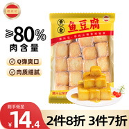 潮興記 黃金魚豆腐250g 潮汕手打魚丸火鍋丸子 火鍋丸料生鮮 關東煮食材