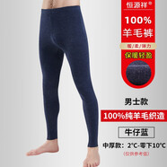 恒源祥保暖褲羊毛褲男女士秋冬100%純羊毛褲加厚防寒修身打底線(xiàn)褲全羊毛 男士牛仔藍（中厚） XL (175)