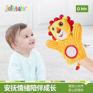 jollybaby 寶寶嬰兒玩具手偶安撫哄寶毛絨手指玩偶動物手套布偶 獅子手偶