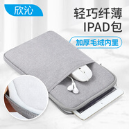欣沁蘋(píng)果iPad9.7/Pro9.7保護套平板包iPadAIR1/2內膽包10英寸灰色