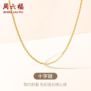 周六福18K金項鏈女十字鏈彩金項鏈素鏈生日禮物 黃18K 約1g-46cm