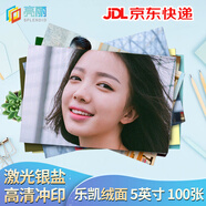 亮麗（SPLENDID）洗照片 照片沖印 洗相片 樂凱相紙5英寸 絨面100張