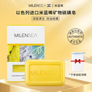 米藍(lán)希（MILENSEA）以色列米藍(lán)希死海硫磺皂去除螨蟲背部祛痘洗臉潔面香皂125g 硫磺皂125g