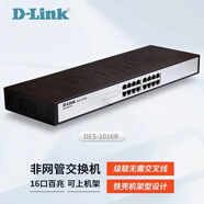 友訊Dlink DES-1016R非網(wǎng)管交換機(jī)16口百兆網(wǎng)絡(luò)交換器監(jiān)控交換機(jī)