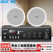 先科（SAST）吸頂音響套裝二 定壓功放機(jī)公共廣播系統(tǒng)吊頂家用客廳會(huì)議背景喇叭音樂(lè)組合音箱