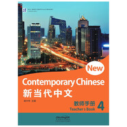《新當代中文》教師手冊 4