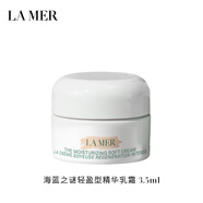 【99成新】海藍之謎（LA MER）輕盈型精華乳霜3.5ml  