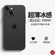 奶小鴨 適用蘋果15手機殼 iphone15保護套全包超薄磨砂半透明防摔硅膠軟殼男女款 蘋果15【深空黑】