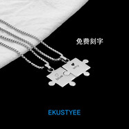 EKUSTYEE 情侶拼圖衛(wèi)衣項(xiàng)鏈鈦鋼不掉色創(chuàng)意禮物嘻哈潮ins風(fēng)毛衣頸鏈子定制DIY刻字 凹凸項(xiàng)鏈一對(duì)（鈦鋼不掉色）