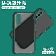喬致 vivo y51s手機(jī)殼 V2002A膚感撞色vivoy51s硅膠磨砂ｖｉｖｏ丫51s保護(hù)套 vivo y51s【暗夜綠】膚感磨砂殼+鋼化前膜