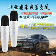 My KaRa適用比亞迪車載K歌麥克風(fēng)秦唐DMI宋pro漢元lus海豚驅(qū)逐艦小鵬日產(chǎn)瑞虎話筒 My kara X6 白色雙麥X6鋰電直充版