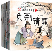經(jīng)典成語(yǔ)故事繪本·第1輯（全10冊）