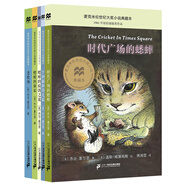 時代廣場的蟋蟀系列（全5冊）亨利貓和塔克鼠/蟋蟀的騎鴿之旅/蟋蟀的新家/老牧場（麥克米倫世紀童書）(中國環(huán)境標志產(chǎn)品 綠色印刷) 課外閱讀 閱讀 課外書省錢卡