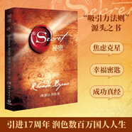 秘密（“吸引力法則”源頭之書！）
