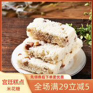 御廷米花糖老式點(diǎn)心四川特產(chǎn)成都文殊院宮廷糕點(diǎn)手工小吃傳統美味零食 米花糖（原味） 500g