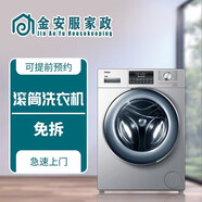 金安服家政 家電 上門(mén)清洗 【集成灶 |油煙機清洗】 高溫殺菌消毒 滾筒洗衣機清洗  高溫高壓清洗 服務(wù)全國各省市