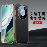 適用華為Mate60手機(jī)殼真皮mate60pro+防摔手機(jī)保護(hù)殼套 【優(yōu)雅黑】頭層真皮+鐳雕黑邊+鏡頭保護(hù) 華為 Mate 60