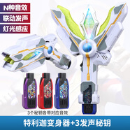 特利迦奧特曼變身器腰帶發(fā)音密鑰玩具閃耀永恒之劍圓環(huán)之臂神光棒 光明特利迦變身器+3個(gè)發(fā)音密鑰 奧特曼玩具