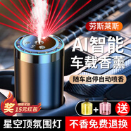 億飾車載香薰機(jī)汽車香水車內(nèi)霧化智能噴霧氛圍燈除臭除異味擺件香氛 星空香薰機(jī)丨配古龍+梔子花各1瓶