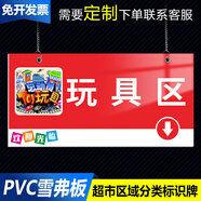 PVC雪弗板超市區(qū)域分類標(biāo)識(shí)牌玩具區(qū)糧油調(diào)味收銀處引導(dǎo)牌吊牌懸 01-玩具區(qū) 70x35cm