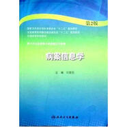 病案信息學(xué)（第2版 本科衛(wèi)生管理）