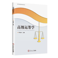 高級運(yùn)籌學(xué)