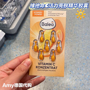 芭樂雅（Balea）現(xiàn)貨德國dm芭樂雅Balea膠囊玻尿酸橄欖油海藻Q10眼部VC精華素7粒 芭樂雅VC美膚白保濕亮膚膠囊7粒