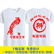 滄瀚中國傳統(tǒng)獅頭醒獅醒獅隊(duì)T恤定制隊(duì)服舞獅團(tuán)體服寬松男女短袖衣服 白色圖1 兒童(110)