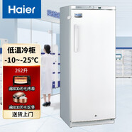 Haier/海爾DW-25L262 262升冷柜藥品低溫冷凍柜-25度醫(yī)院藥店冰柜 DW-25L262