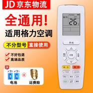 適用空調遙控器通用萬(wàn)能型全部掛機立式柜機中央風(fēng)管機遙控板 通用格力空調（升級款）+電池