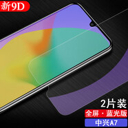 亞伊美雅伊美中興a7鋼化膜A0700手機a7000保護模zte全屏blade A7高清 中興A7[藍光版*2.5D弧邊鋼化
