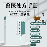 現(xiàn)貨獸醫(yī)處方手冊(cè)第4四版 雞鴨鵝禽類(lèi)貓狗豬牛羊馬蜜蜂鳥(niǎo)魚(yú)類(lèi)病處方 獸醫(yī)疾病防治處方 養(yǎng)殖書(shū)籍大全 家禽畜牧水生動(dòng)物中醫(yī)西醫(yī)處方手冊(cè) 獸醫(yī)用藥速查書(shū)籍