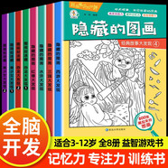 四大名著大發(fā)現(xiàn)隱藏的圖畫找東西的圖畫書全套8冊 美少女恐龍大發(fā)現(xiàn)主題式圖畫捉迷藏幼兒園閱讀繪本 小學(xué)生高難度兒童3-6-10歲以上找不同專注力注意力訓(xùn)練 腦力開發(fā)耐心培養(yǎng)記憶力訓(xùn)練極限視覺挑戰(zhàn)書