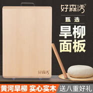 好森活 案板搟面板大號家用實(shí)木特大號面板揉面板和面板趕面板包餃子板超大柳木砧板搟面 80*50*2.5cm（甄選旱柳）