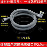 勵(lì)乘適配海爾滾筒洗衣機(jī)上排水管出水管加長延長管子通用加厚軟管配件 EG8012B39SU1/G8071812S
