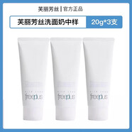 芙麗芳絲（Freeplus）日本freeplus 芙麗芳絲洗面奶氨基酸凈潤洗面霜 泡沫潔面乳100g 芙麗芳絲洗面奶20g/3支新版
