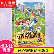 開心錘錘動(dòng)畫版1 爆笑校園生活腦洞大開笑點(diǎn)密集學(xué)生黨和工作黨的解壓神器漫畫